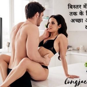 सैक्स पावर बढ़ाने की दवा
